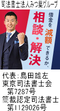 司法書士法人みつ葉グループ／岸和田市で債務整理や借金返済の無料相談