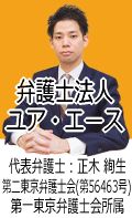 弁護士法人ユア・エース／北秋田市で弁護士に債務整理の無料相談